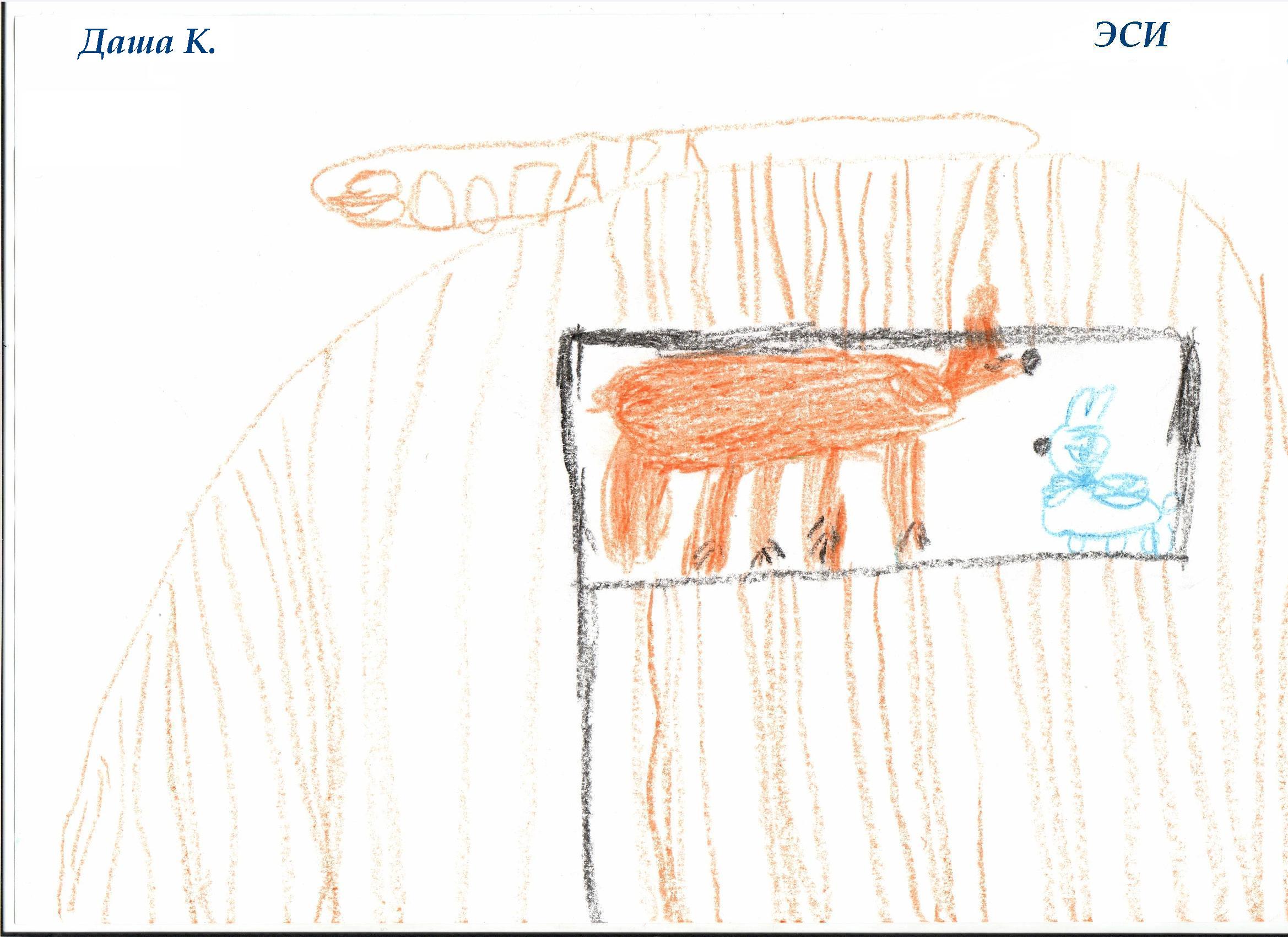 НИИ Соционики. Диагностика детей дошкольного возраста. Рисунок ЭСИ, 5 лет